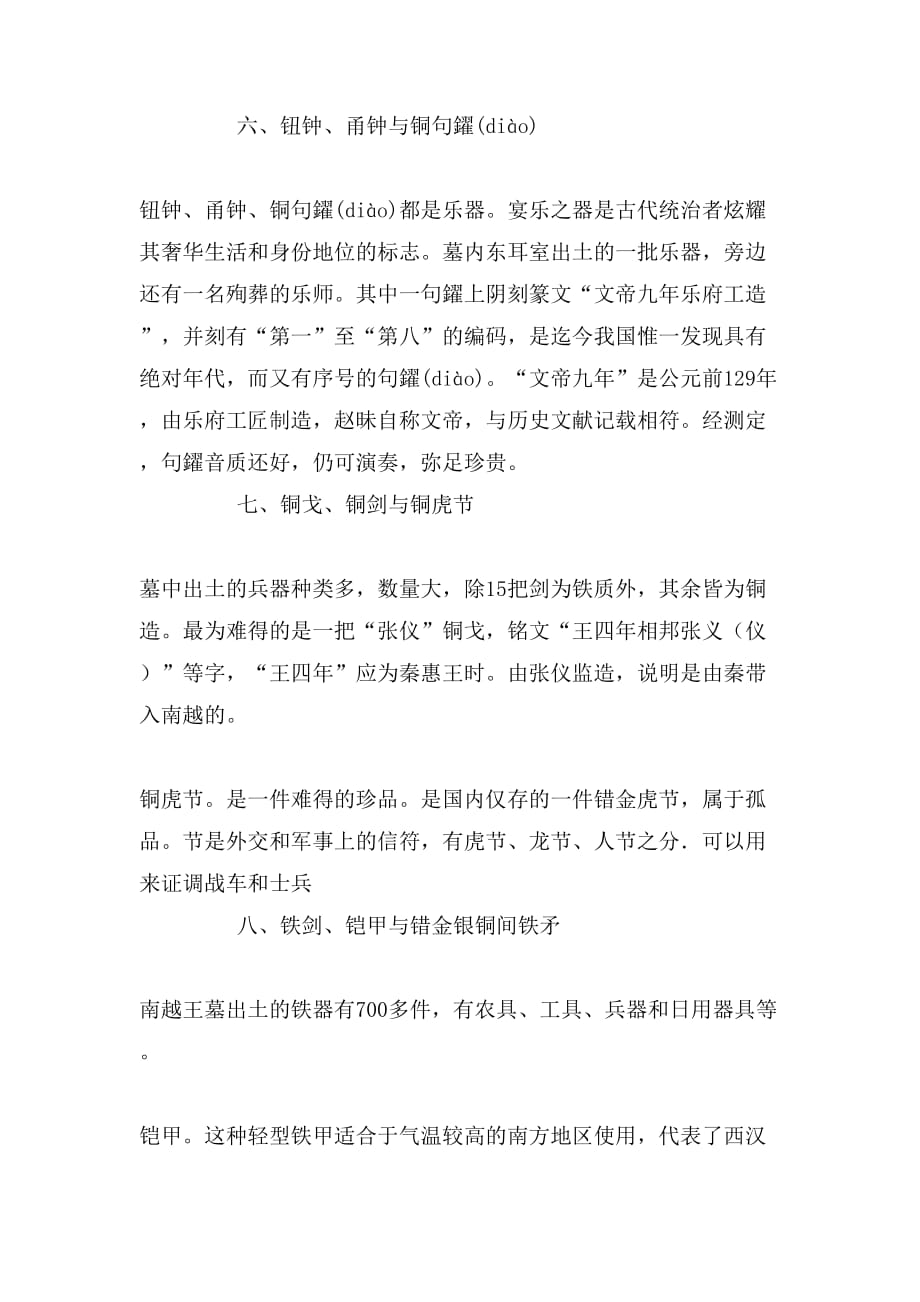 2019年广州南越王墓的导游词_第4页