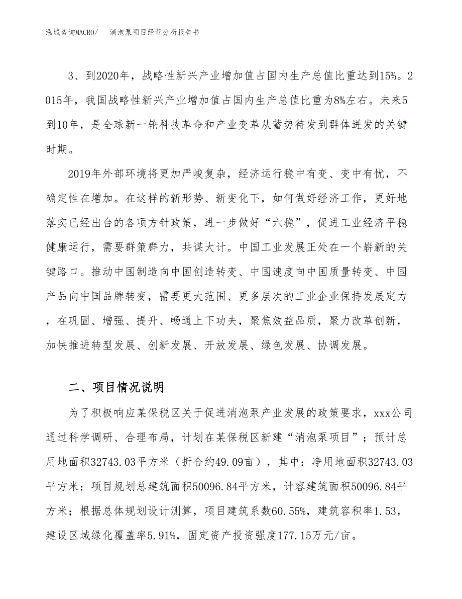 消泡泵项目经营分析报告书（总投资11000万元）（49亩）.docx_第3页