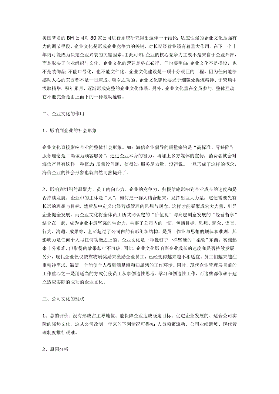 经典企业文化内训讲稿.doc_第2页