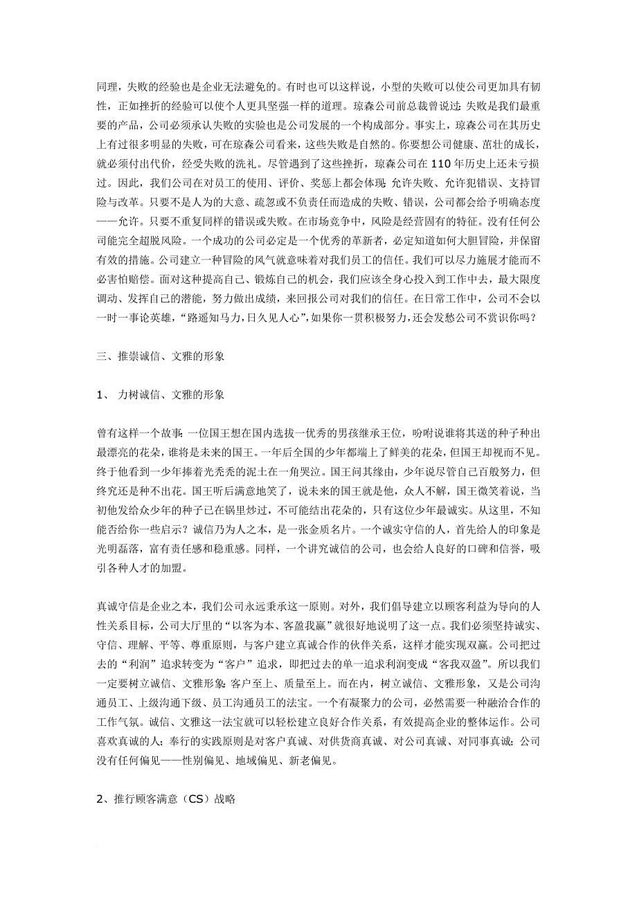 经典企业文化内训讲稿.doc_第5页