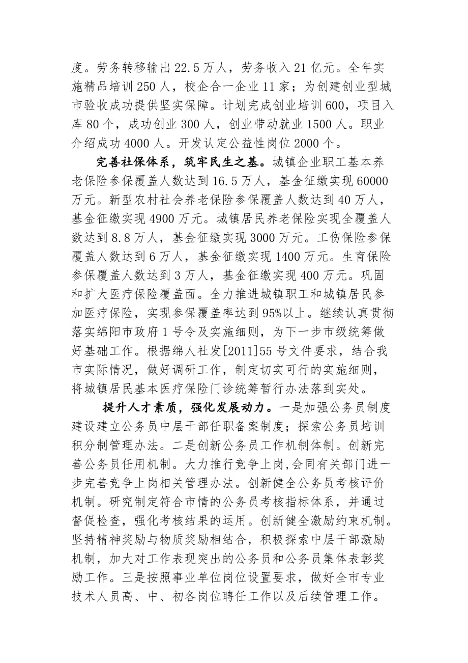 社会保障局工作目标与主要措施.doc_第2页