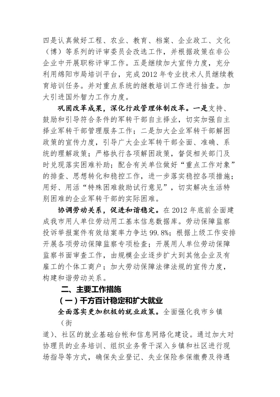 社会保障局工作目标与主要措施.doc_第3页