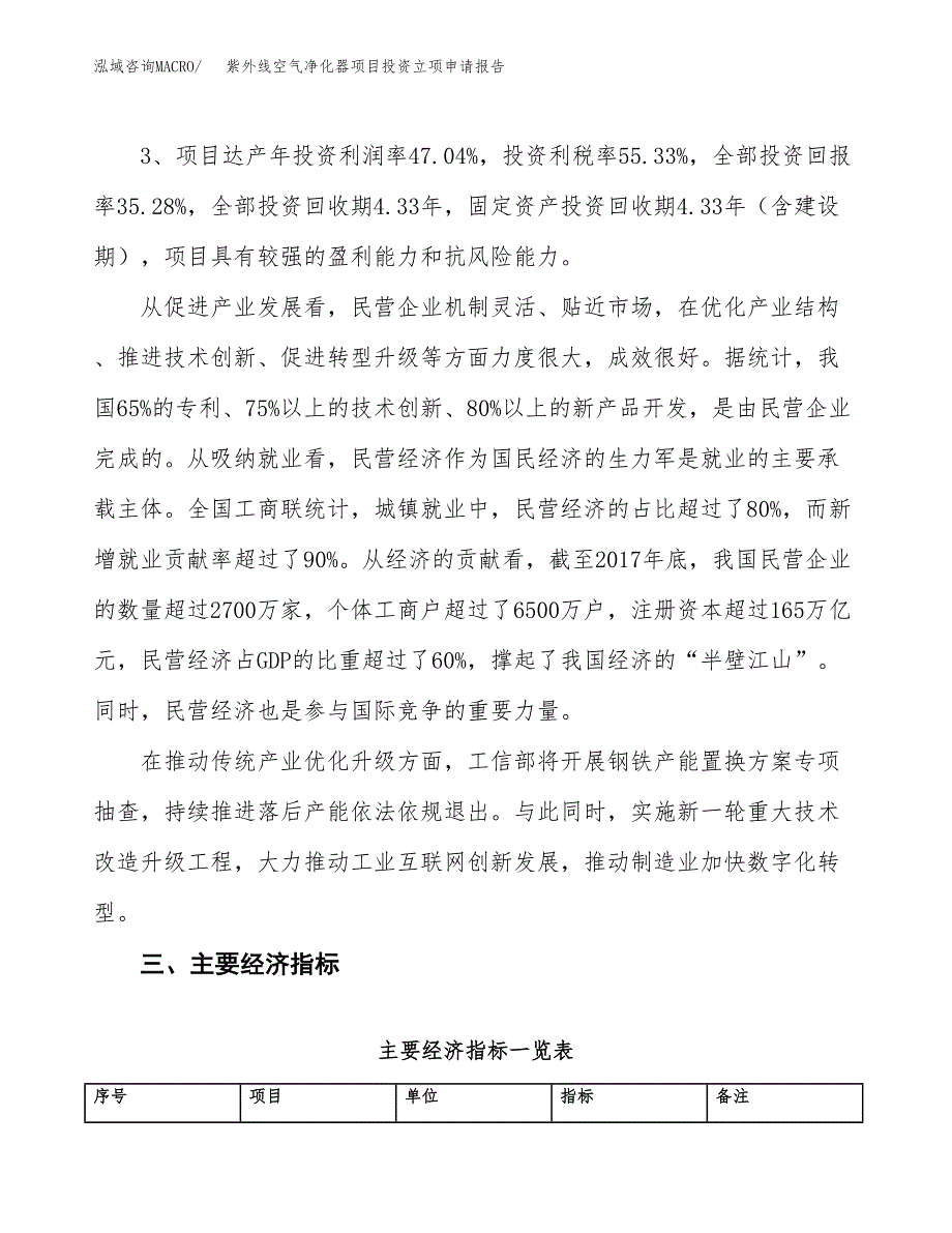 紫外线空气净化器项目投资立项申请报告.docx_第4页