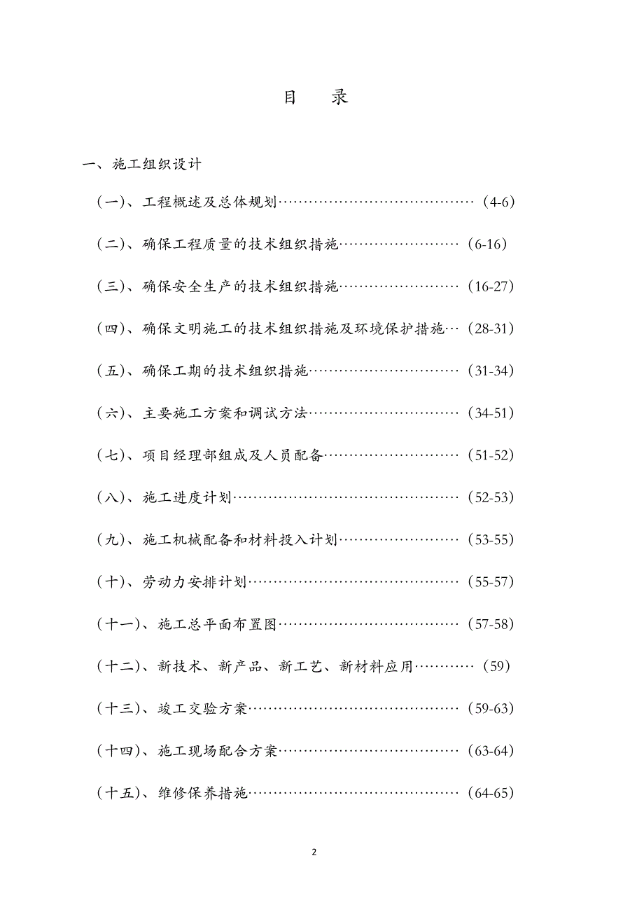 某廉租住房小区消防工程投标文件.doc_第2页