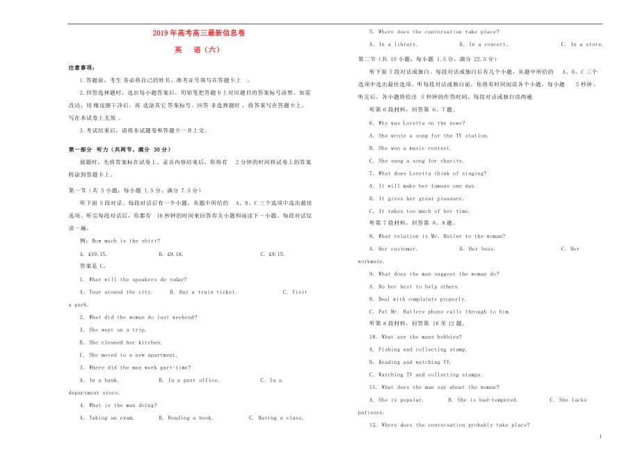 2019年高三英语最新信息卷（六）_第1页