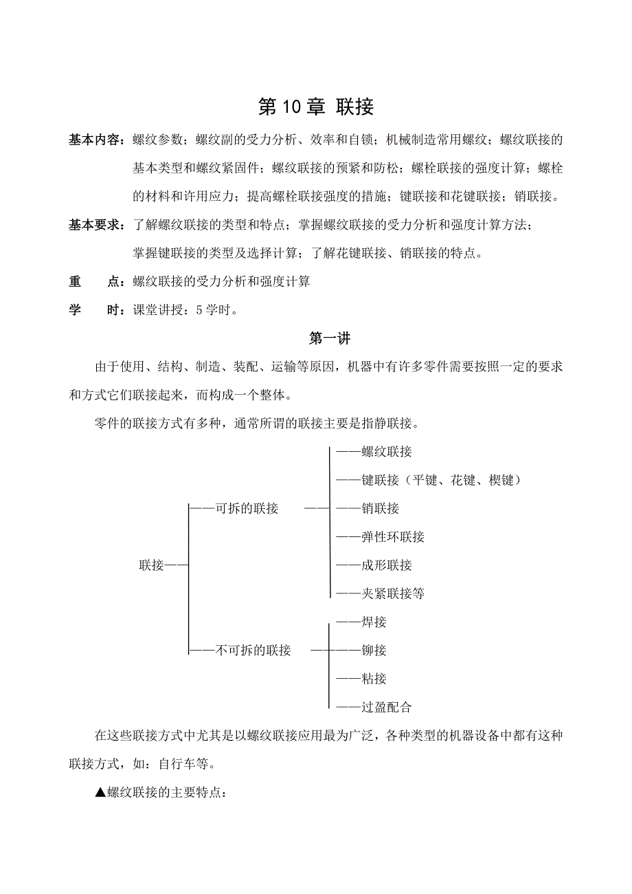 某公司基本螺纹参数.doc_第1页