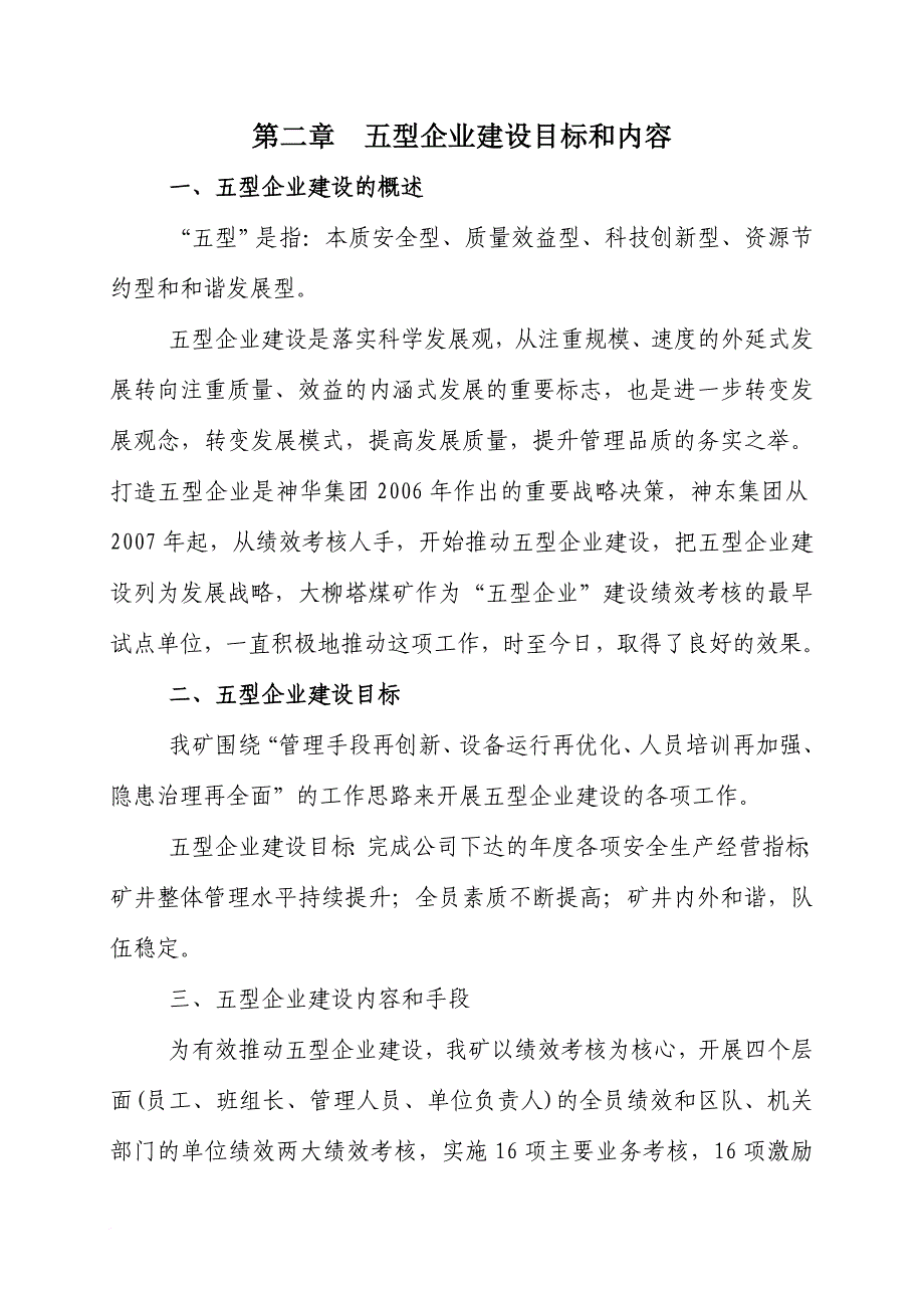 某某年大柳塔煤矿五型企业建设实施方案.doc_第3页