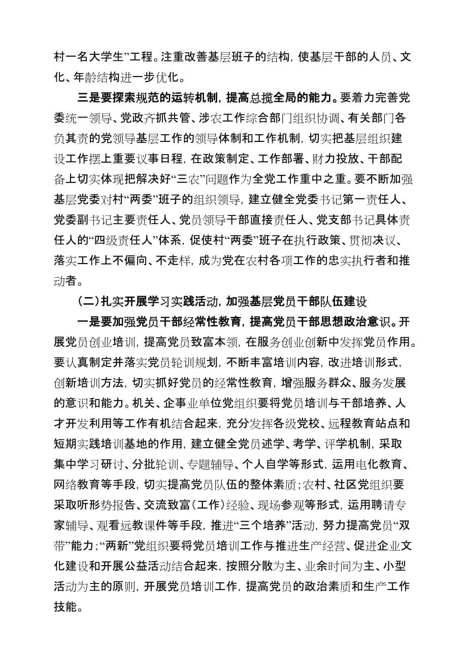 关于以改革创新精神加强基层党建工作的思考.doc_第5页