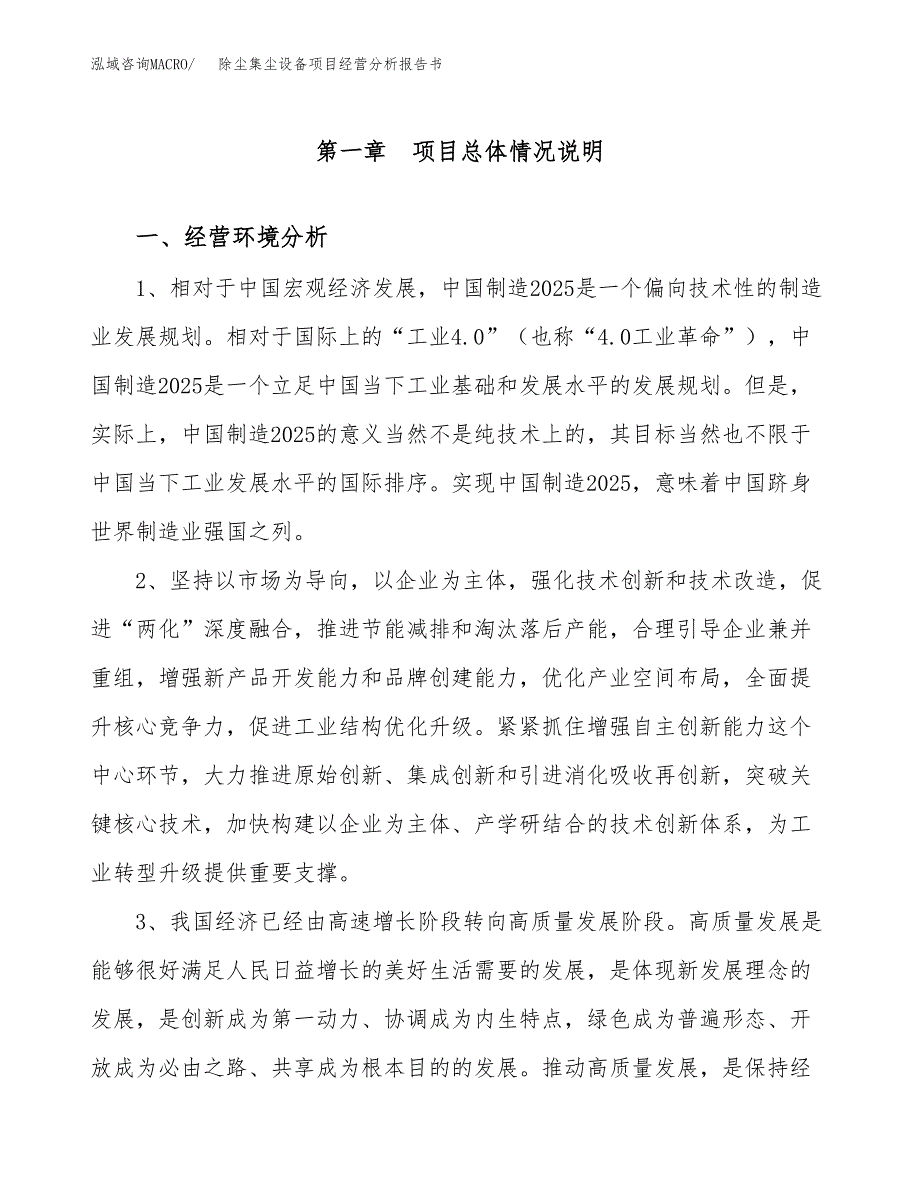 除尘集尘设备项目经营分析报告书（总投资16000万元）（60亩）.docx_第2页