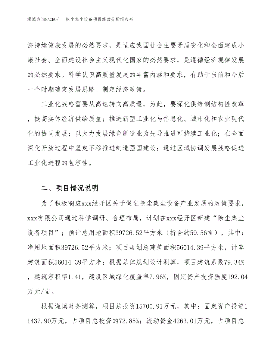 除尘集尘设备项目经营分析报告书（总投资16000万元）（60亩）.docx_第3页