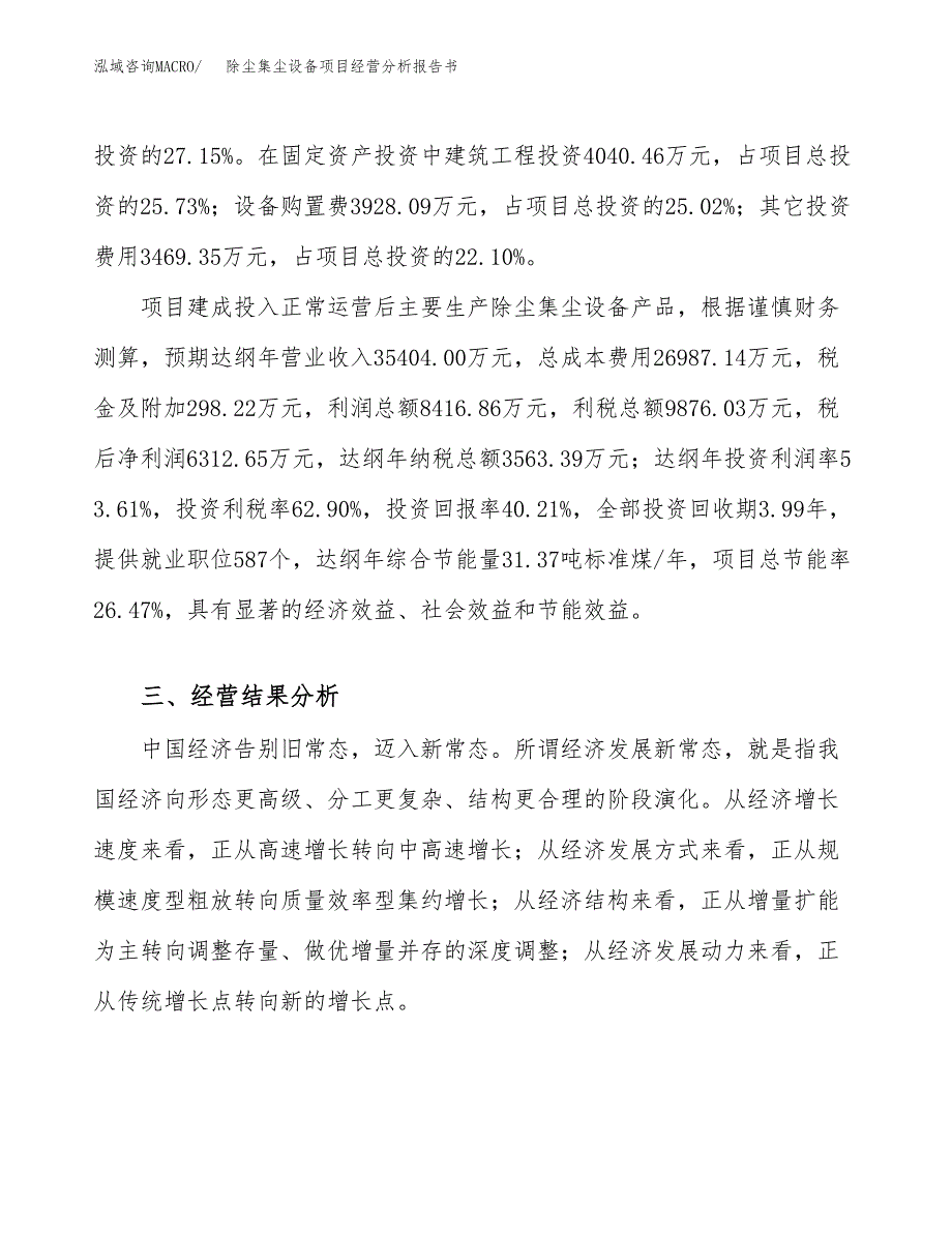 除尘集尘设备项目经营分析报告书（总投资16000万元）（60亩）.docx_第4页