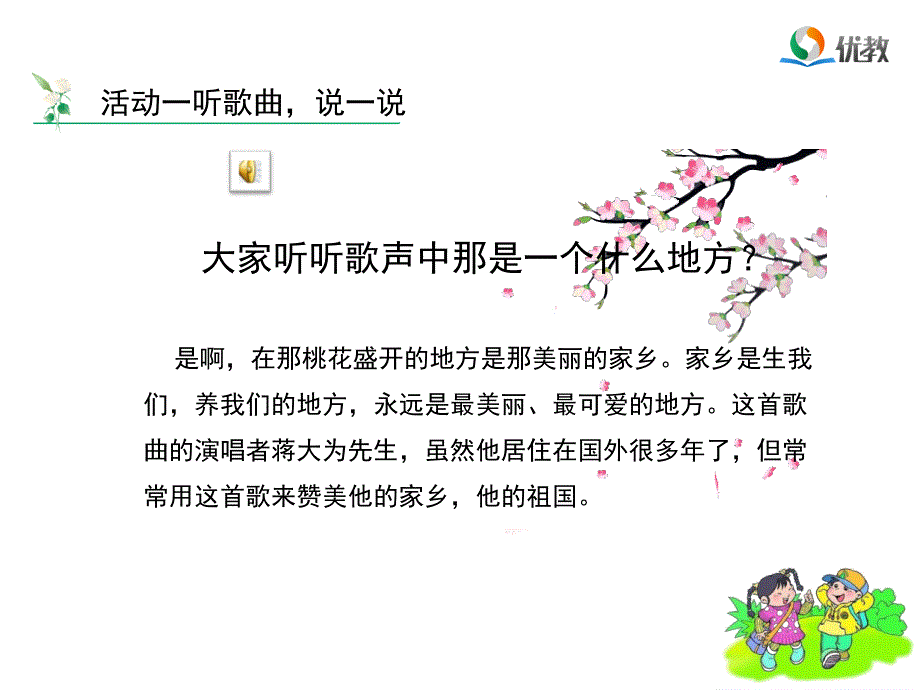 《找找我们的家乡》教学课件_第2页