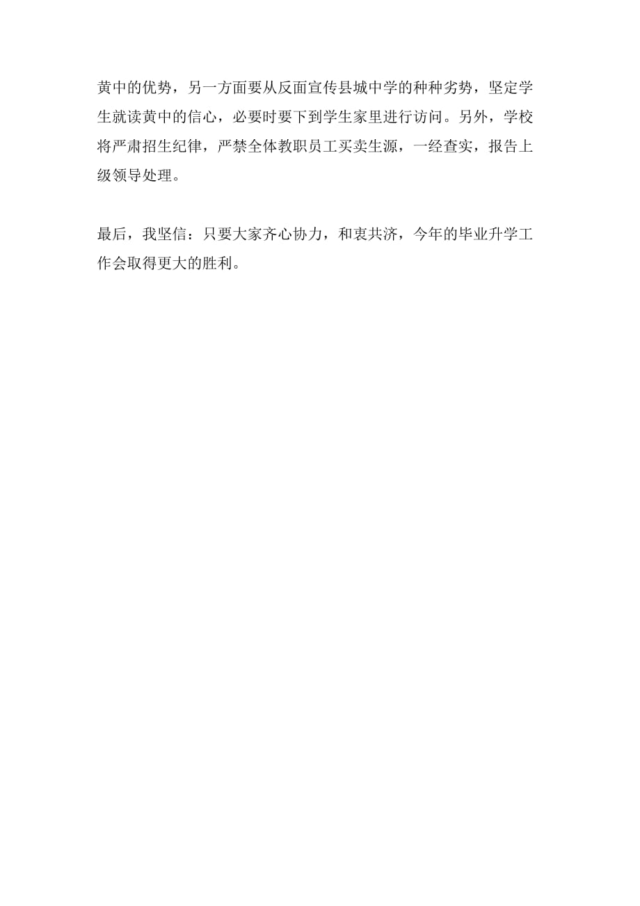 2019年毕业班教师发言稿_第3页