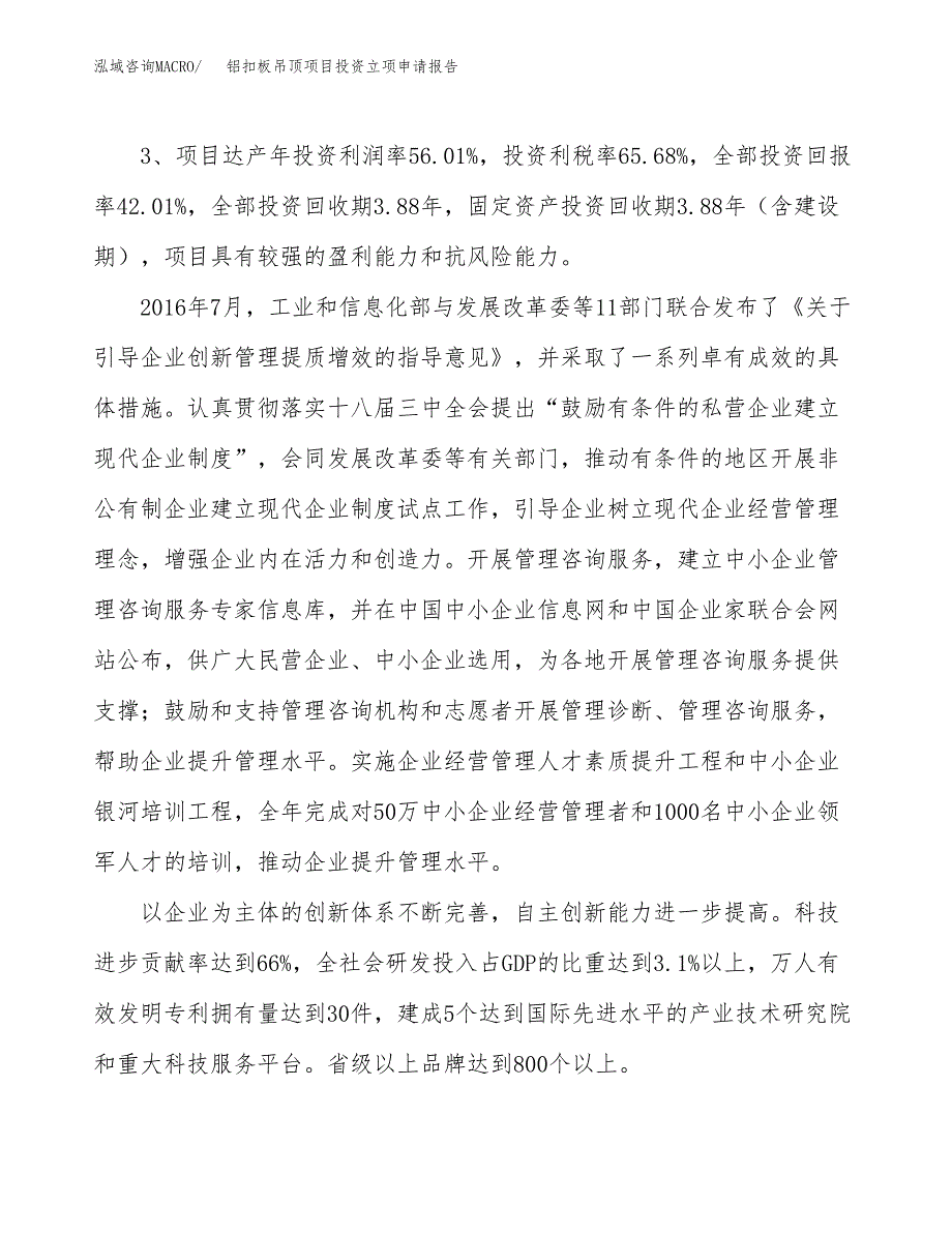 铝扣板吊顶项目投资立项申请报告.docx_第4页