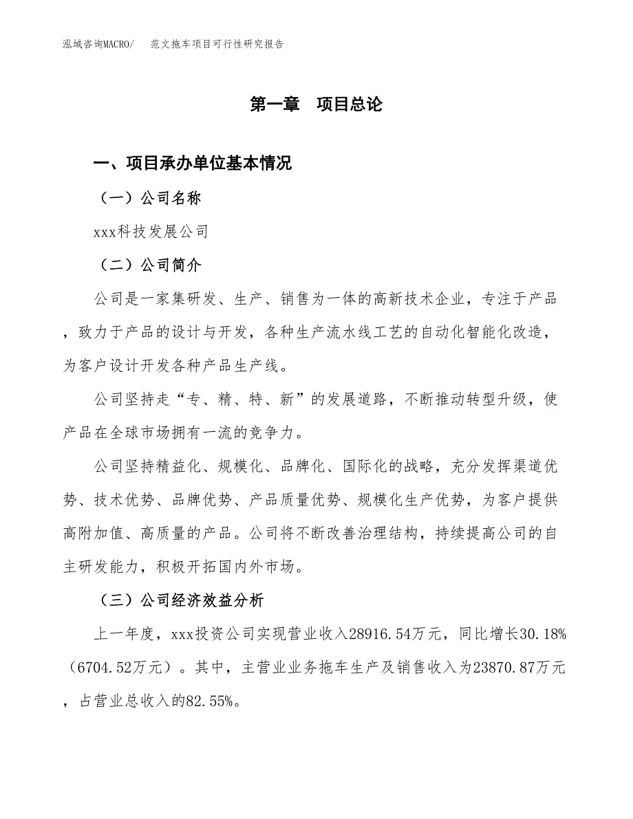 范文拖车项目可行性研究报告(立项申请).docx_第4页