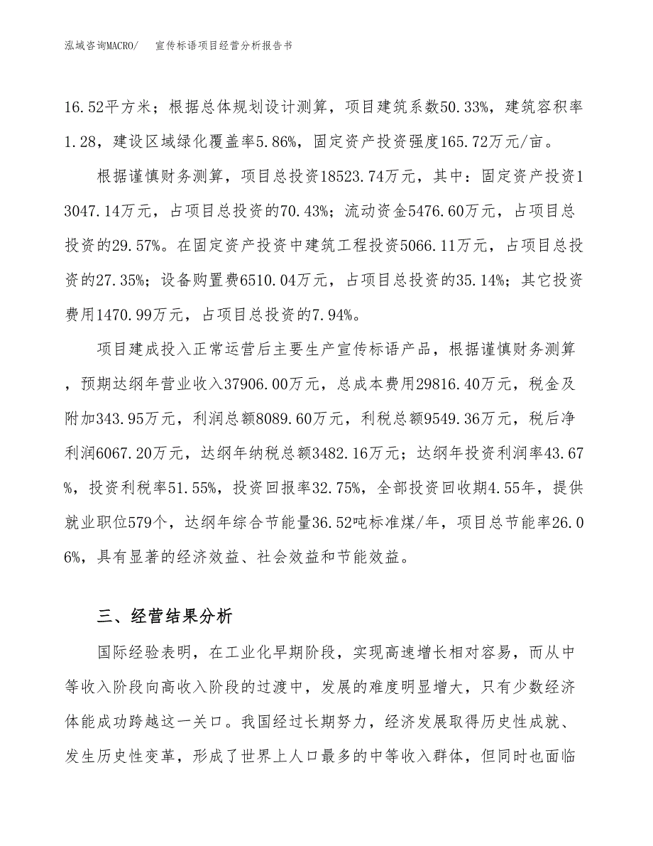 宣传标语项目经营分析报告书（总投资19000万元）（79亩）.docx_第4页