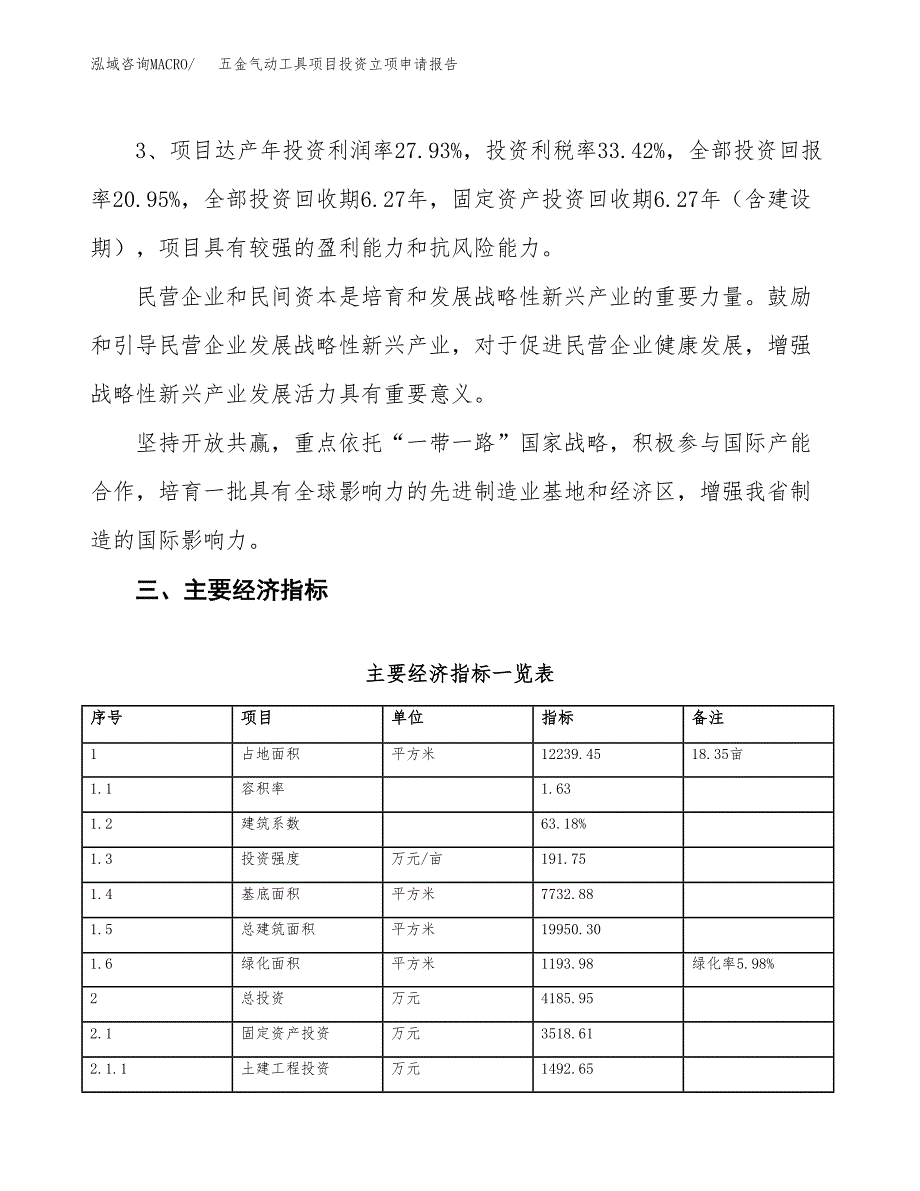 五金气动工具项目投资立项申请报告.docx_第4页