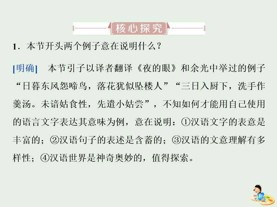 2018-2019学年高中语文 第一课 第一节 美丽而奇妙的语言--认识汉语课件1 新人教版选修《语言文字应用》_第2页