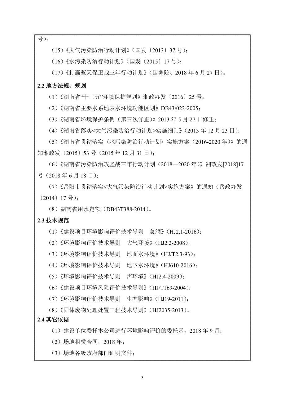 年生产剁辣椒60吨建设项目环境影响报告表_第5页