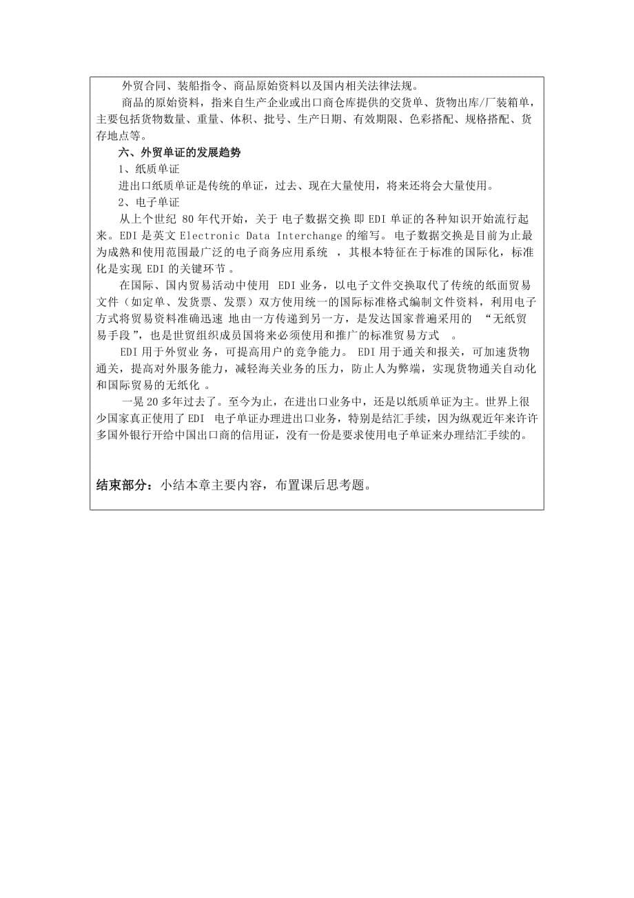 外贸单证实务教案01_第5页