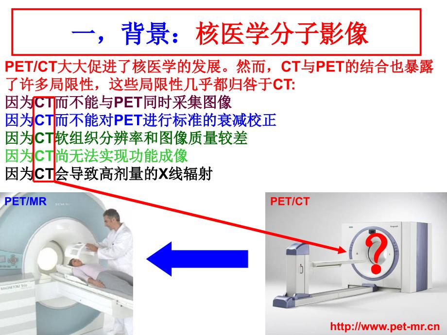 pet-mr核医学大会_第2页