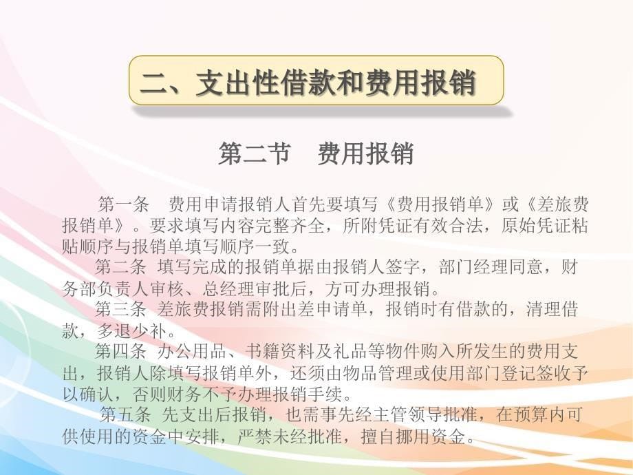 财务制度培训之报销制度ppt_第5页