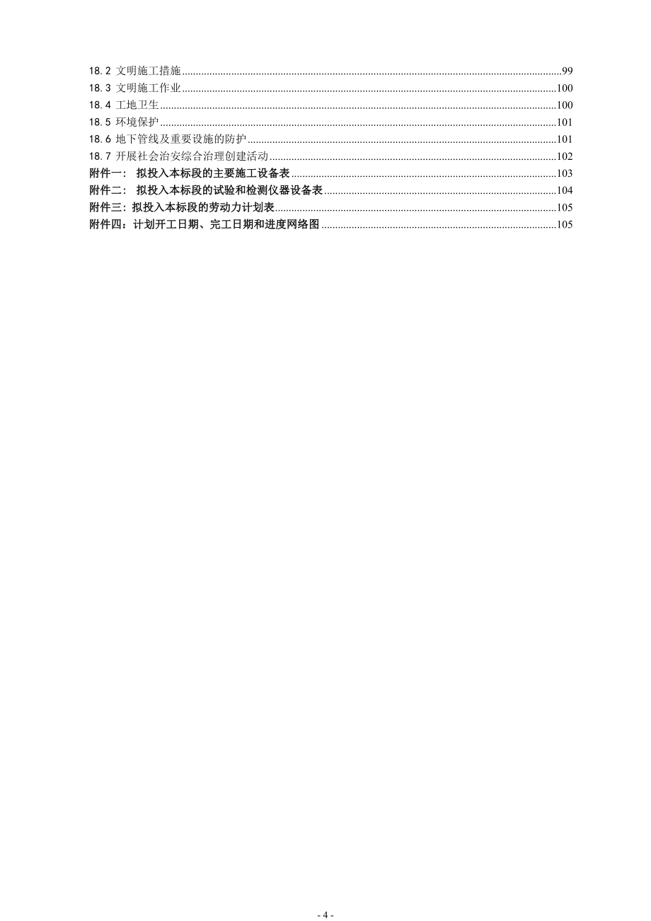 某排涝站工程施工组织设计.doc_第4页