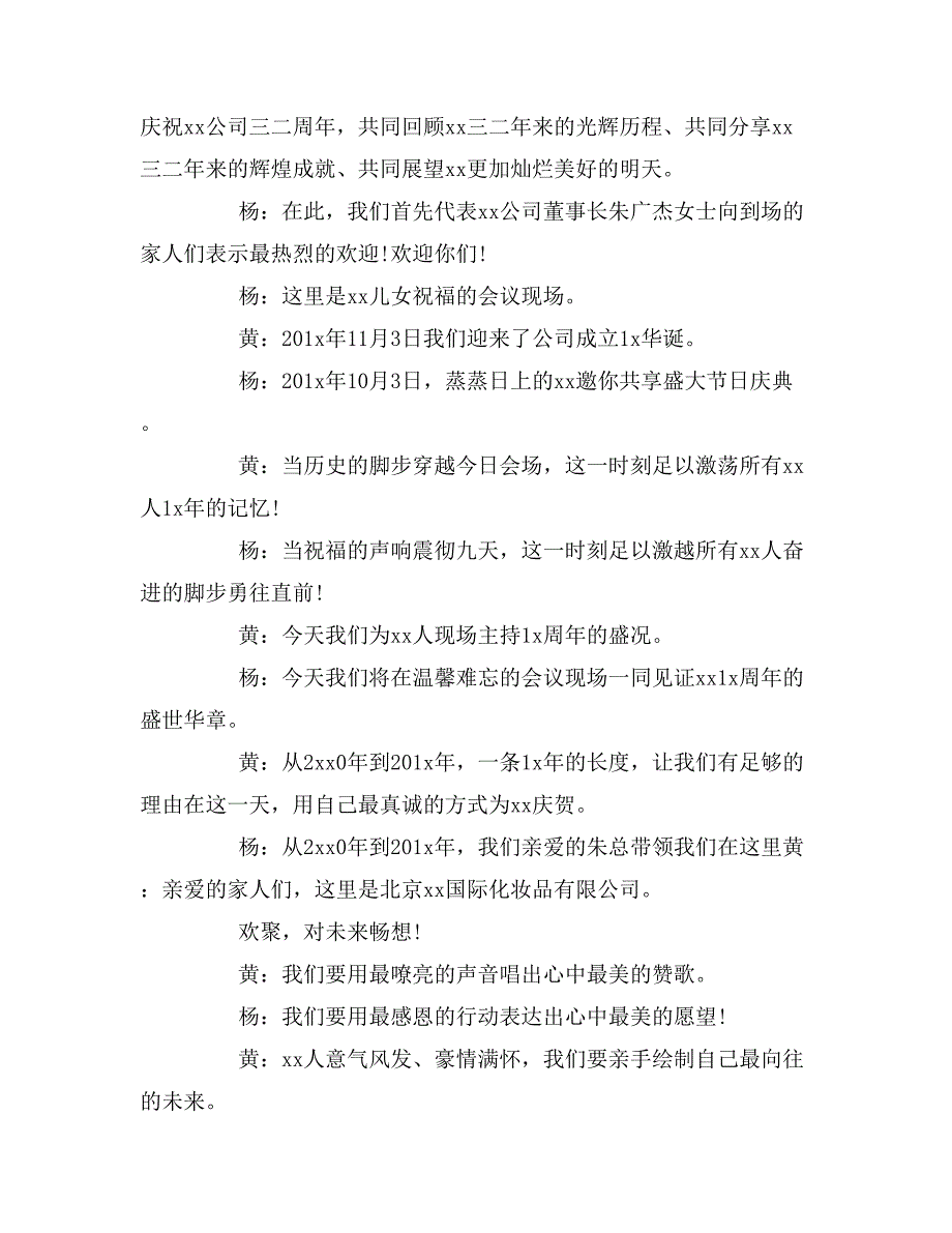 2019年开业三周年主持词_第2页