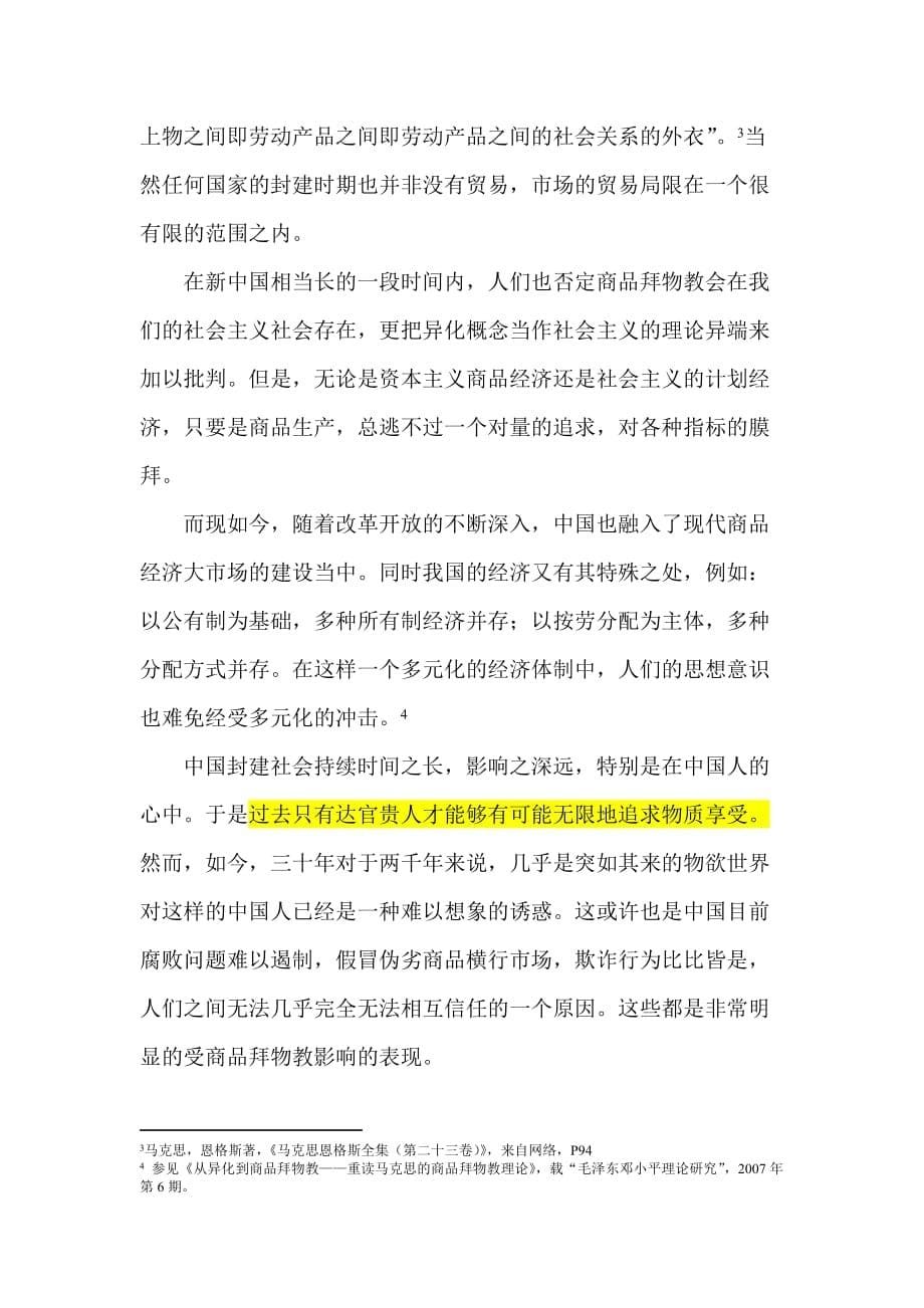 商品拜物教的认识与意义.doc_第5页