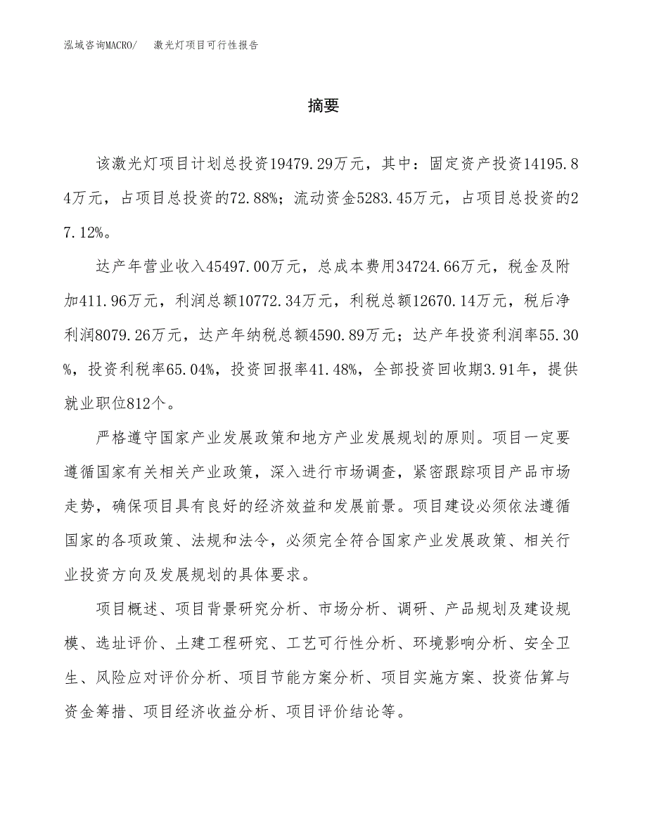 激光灯项目可行性报告范文（总投资19000万元）.docx_第2页