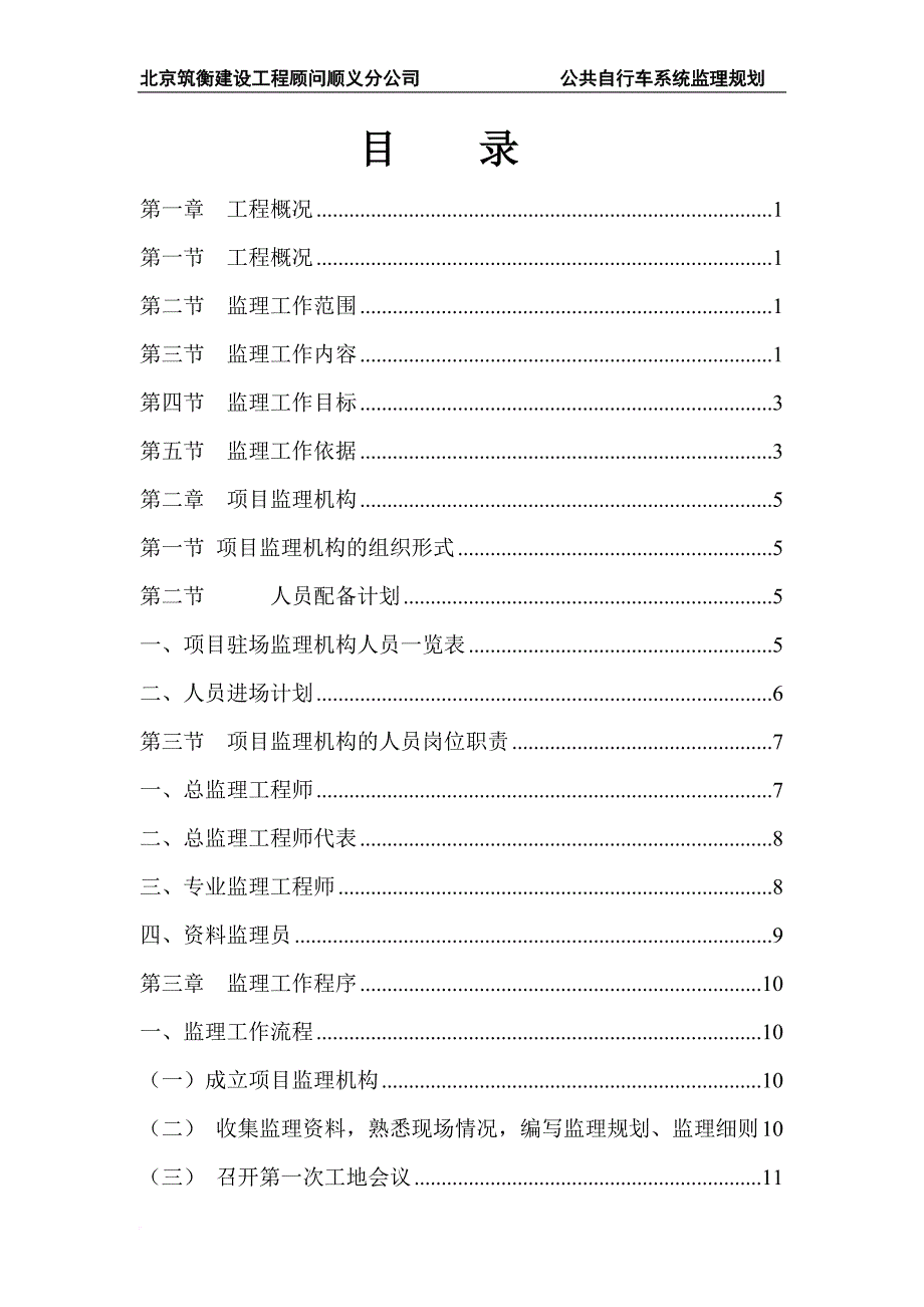 某公共自行车服务建设项目基础工程监理规划.doc_第2页