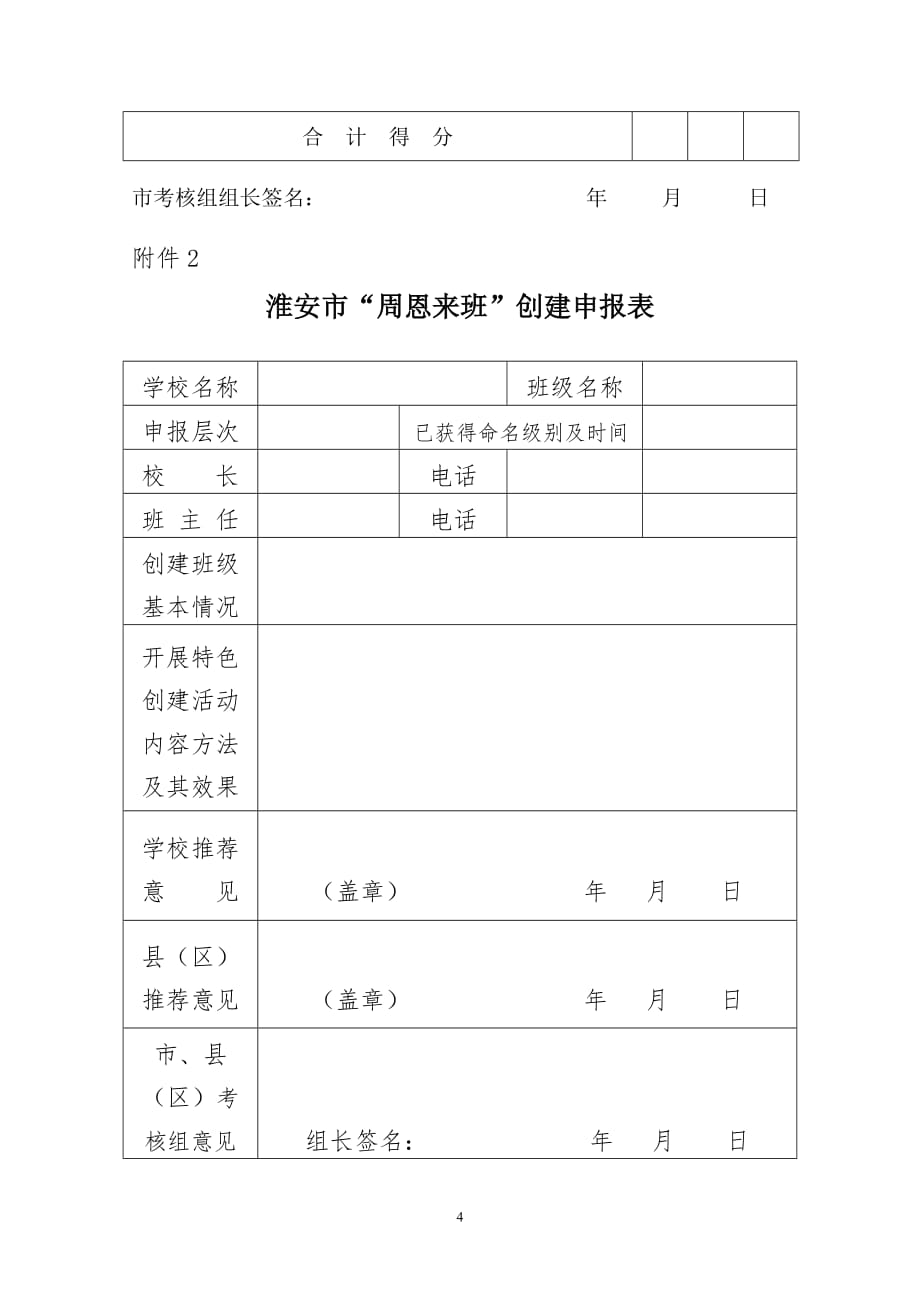 淮教德〔2018〕2号_第4页