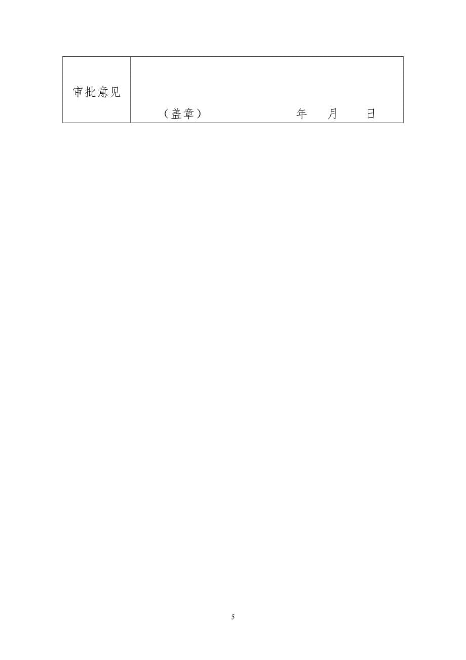 淮教德〔2018〕2号_第5页