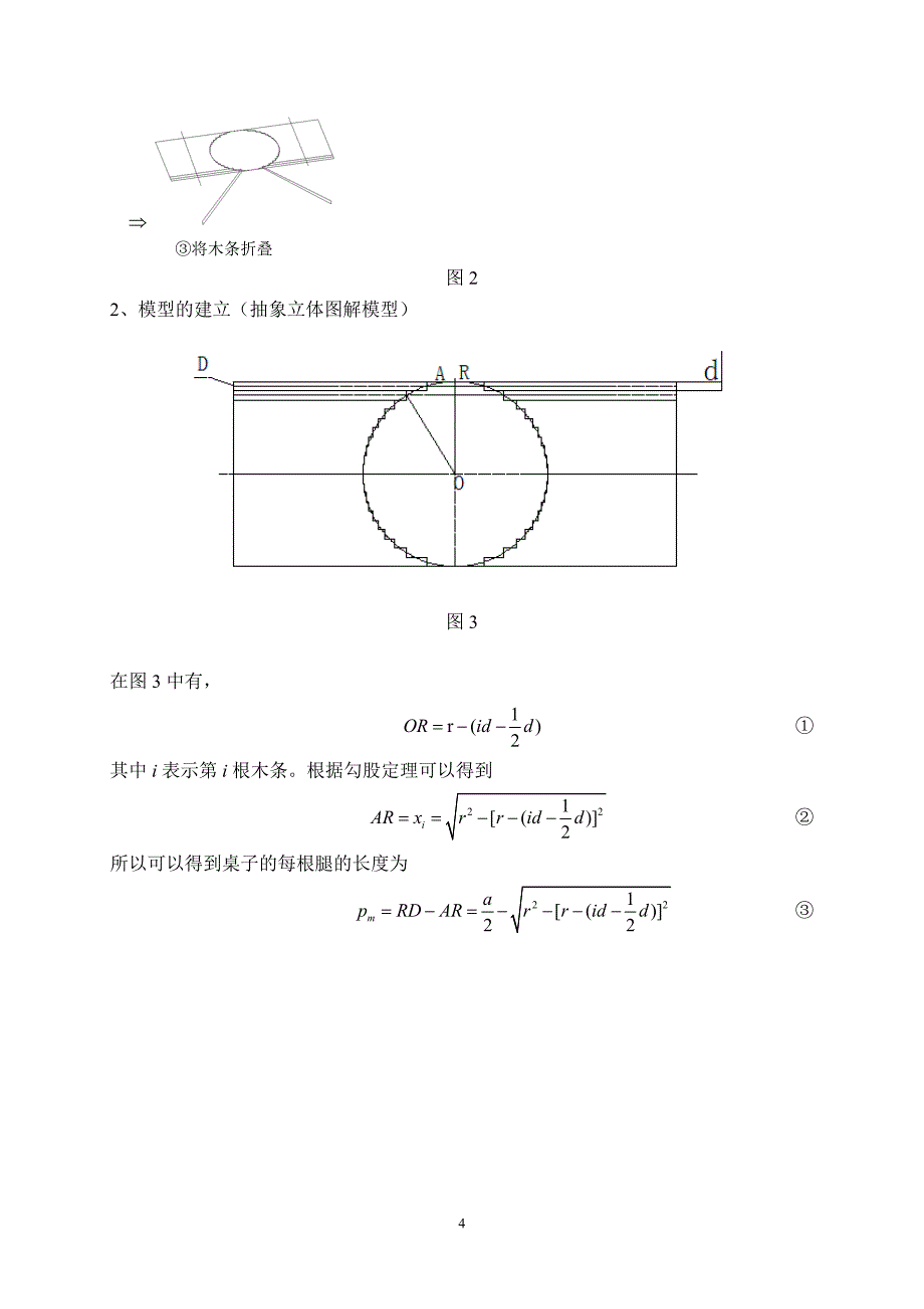 数学建模 创意平板折叠桌_第4页