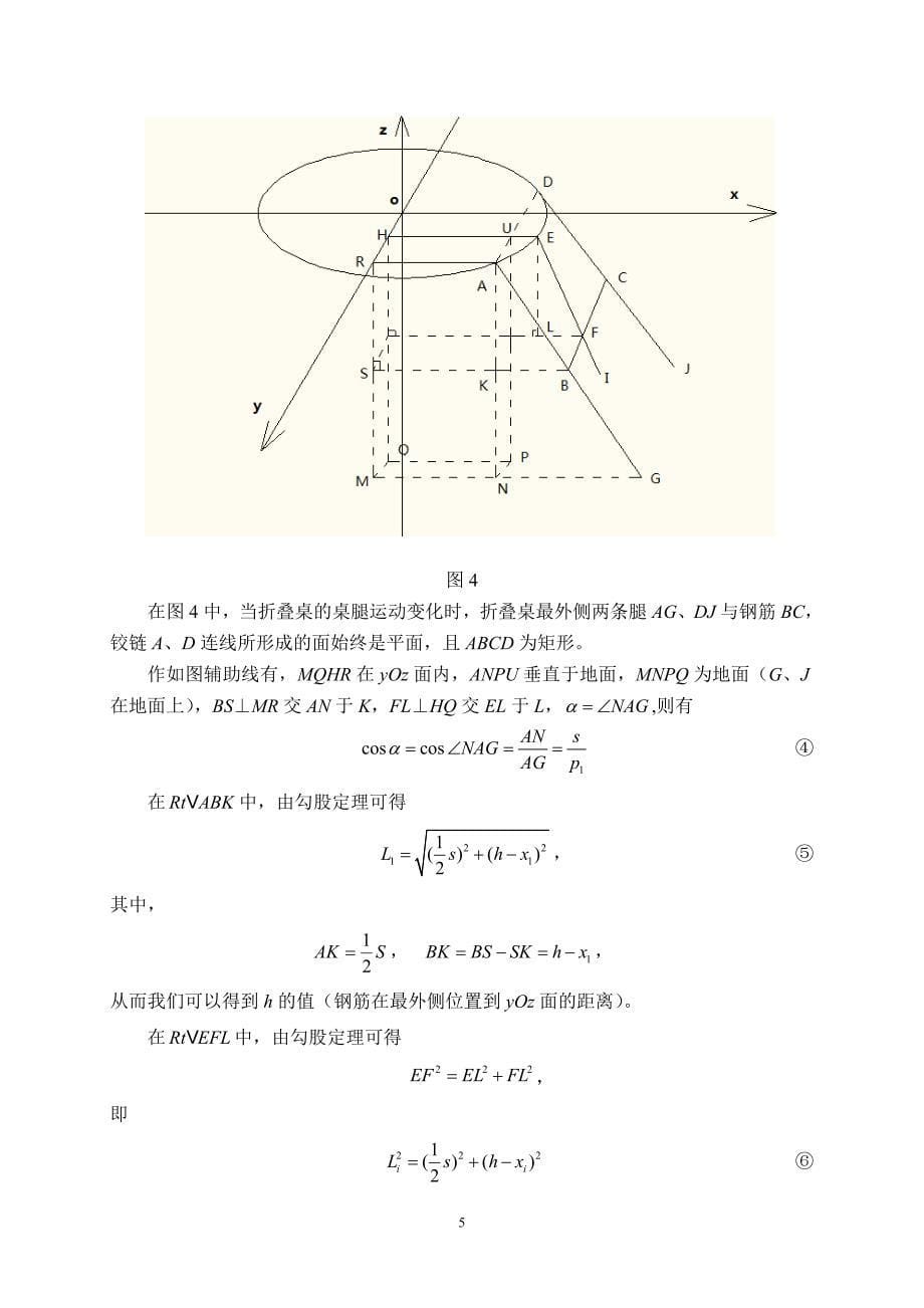 数学建模 创意平板折叠桌_第5页