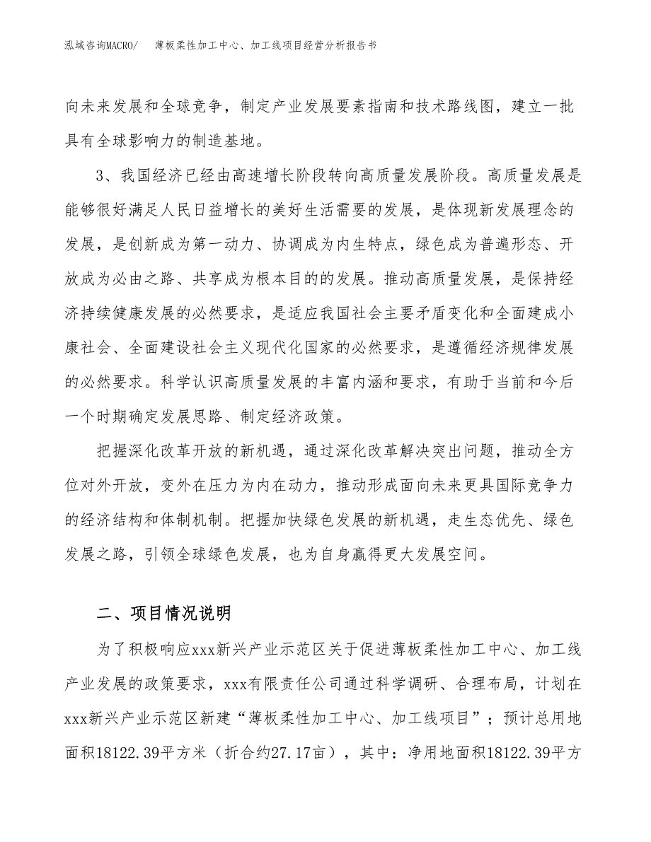 薄板柔性加工中心、加工线项目经营分析报告书（总投资7000万元）（27亩）.docx_第3页