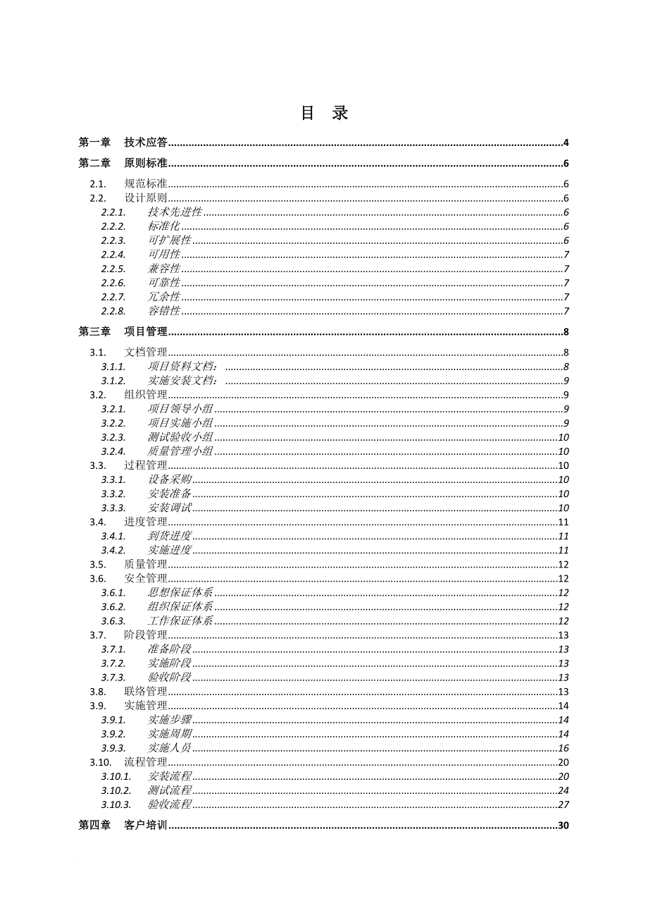 某集团信息部信息安全项目技术投标文件.doc_第2页