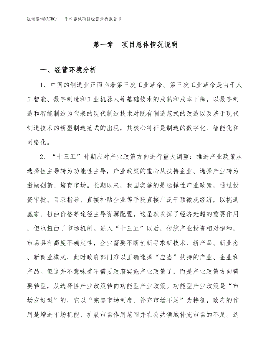 手术器械项目经营分析报告书（总投资11000万元）（48亩）.docx_第2页