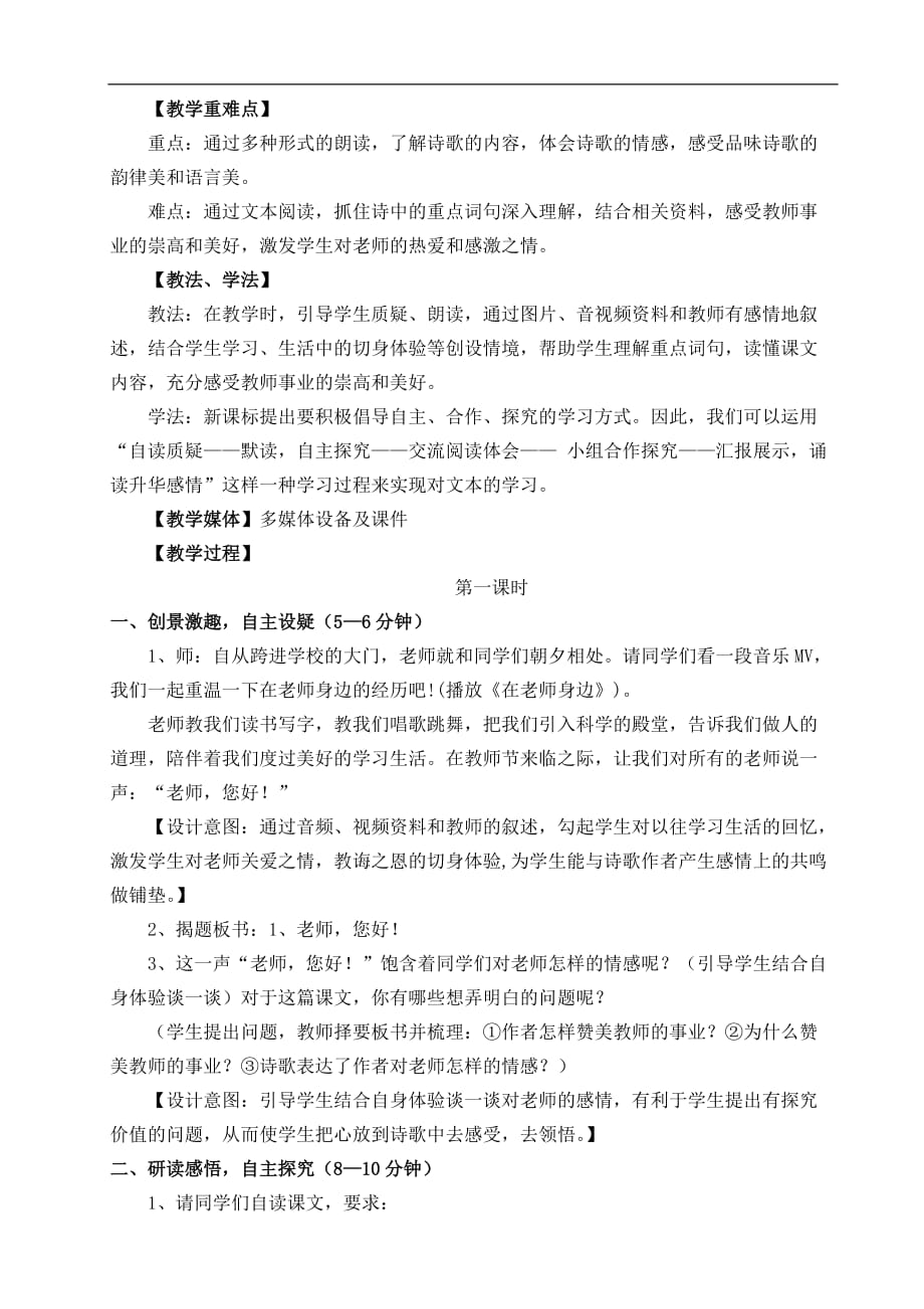 《老师,您好》教学设计_第2页