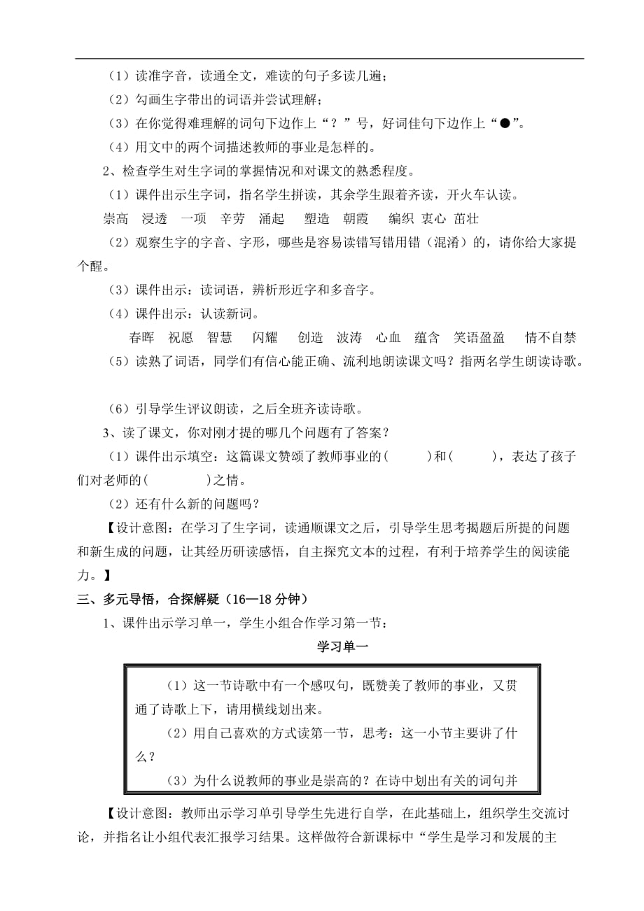 《老师,您好》教学设计_第3页