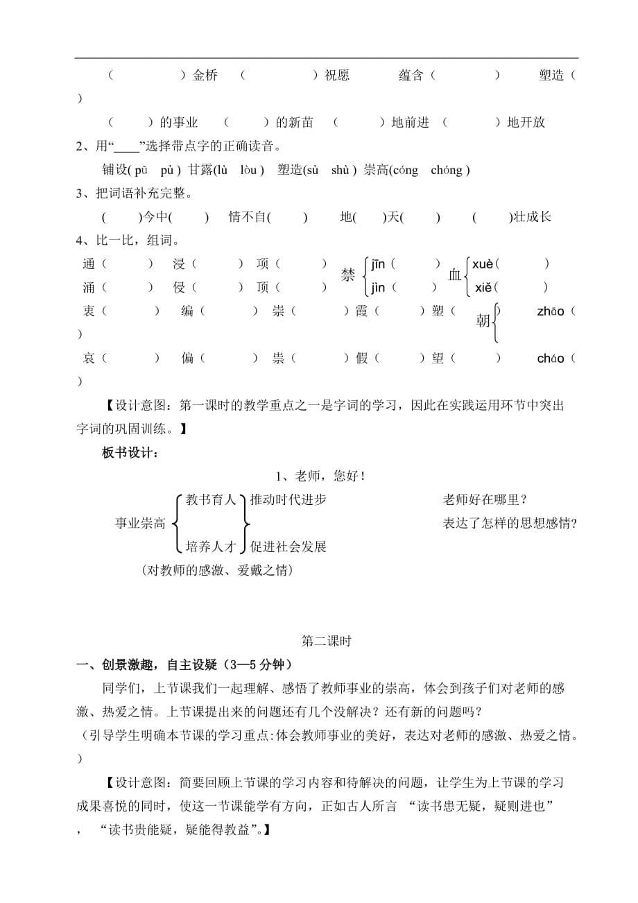 《老师,您好》教学设计_第5页