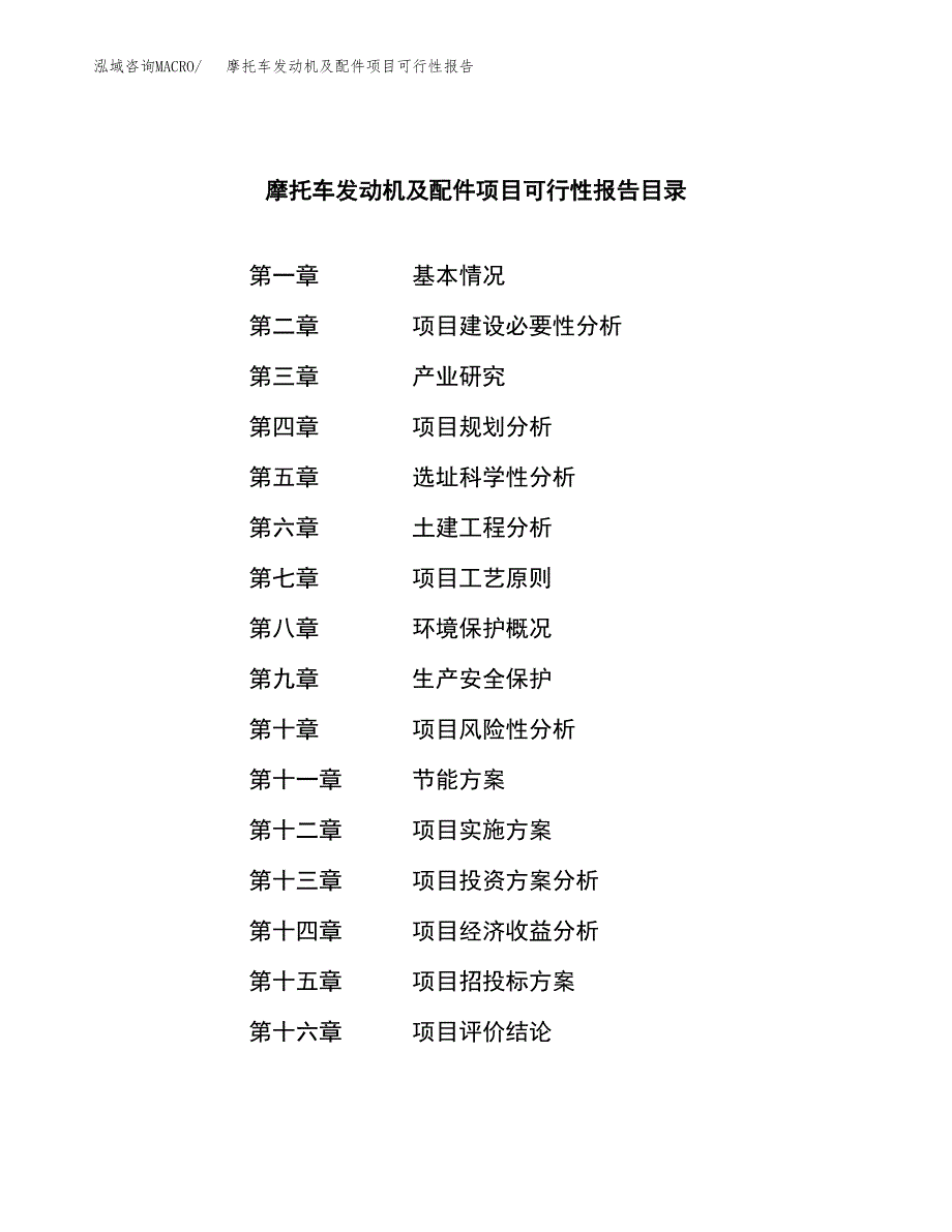 摩托车发动机及配件项目可行性报告范文（总投资12000万元）.docx_第3页