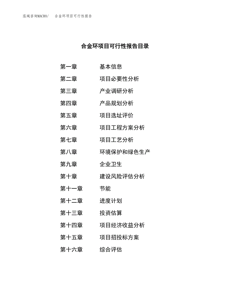 合金环项目可行性报告范文（总投资19000万元）.docx_第4页