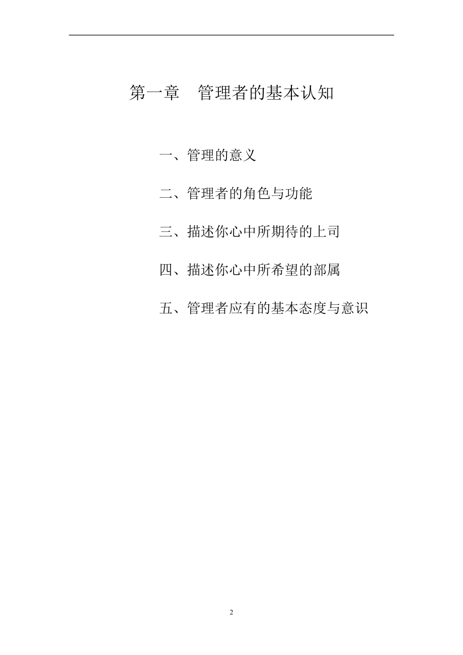 某集团mtp管理才能发展训练课件.doc_第2页