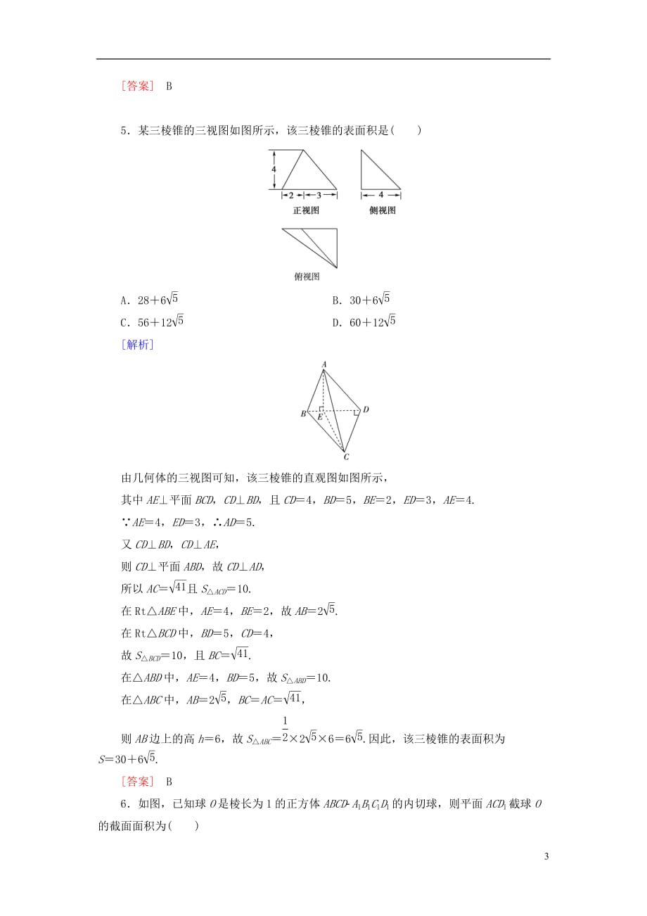 2019届高考数学一轮复习 第七章 立体几何 课堂达标35 空间几何体的表面积与体积 文 新人教版_第3页