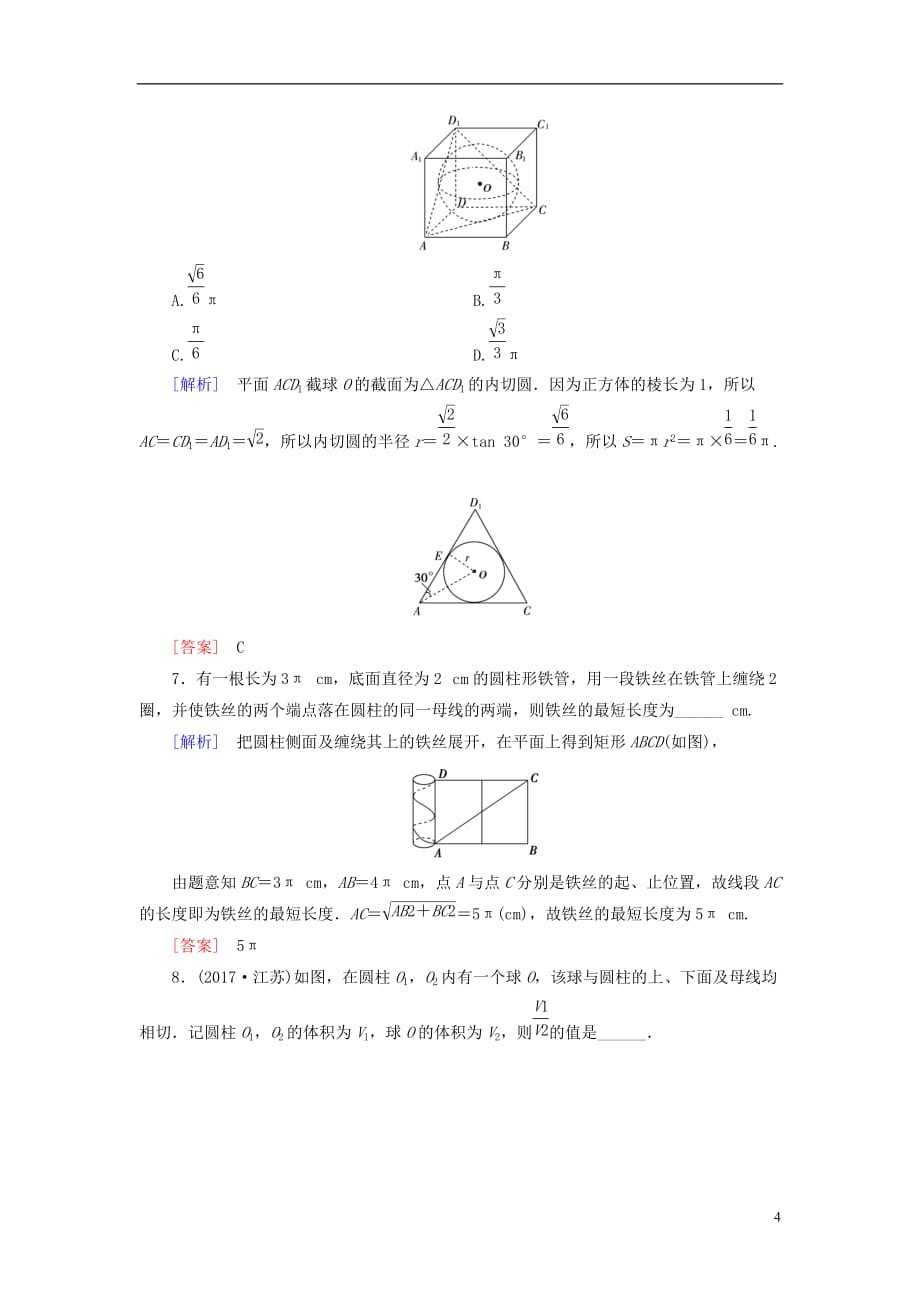 2019届高考数学一轮复习 第七章 立体几何 课堂达标35 空间几何体的表面积与体积 文 新人教版_第4页