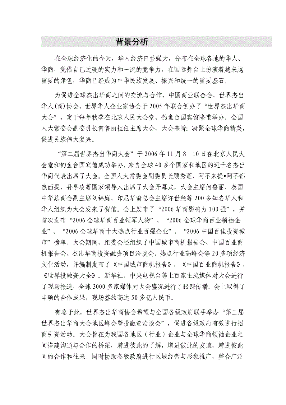 某重大项目投融资洽谈会策划方案.doc_第3页