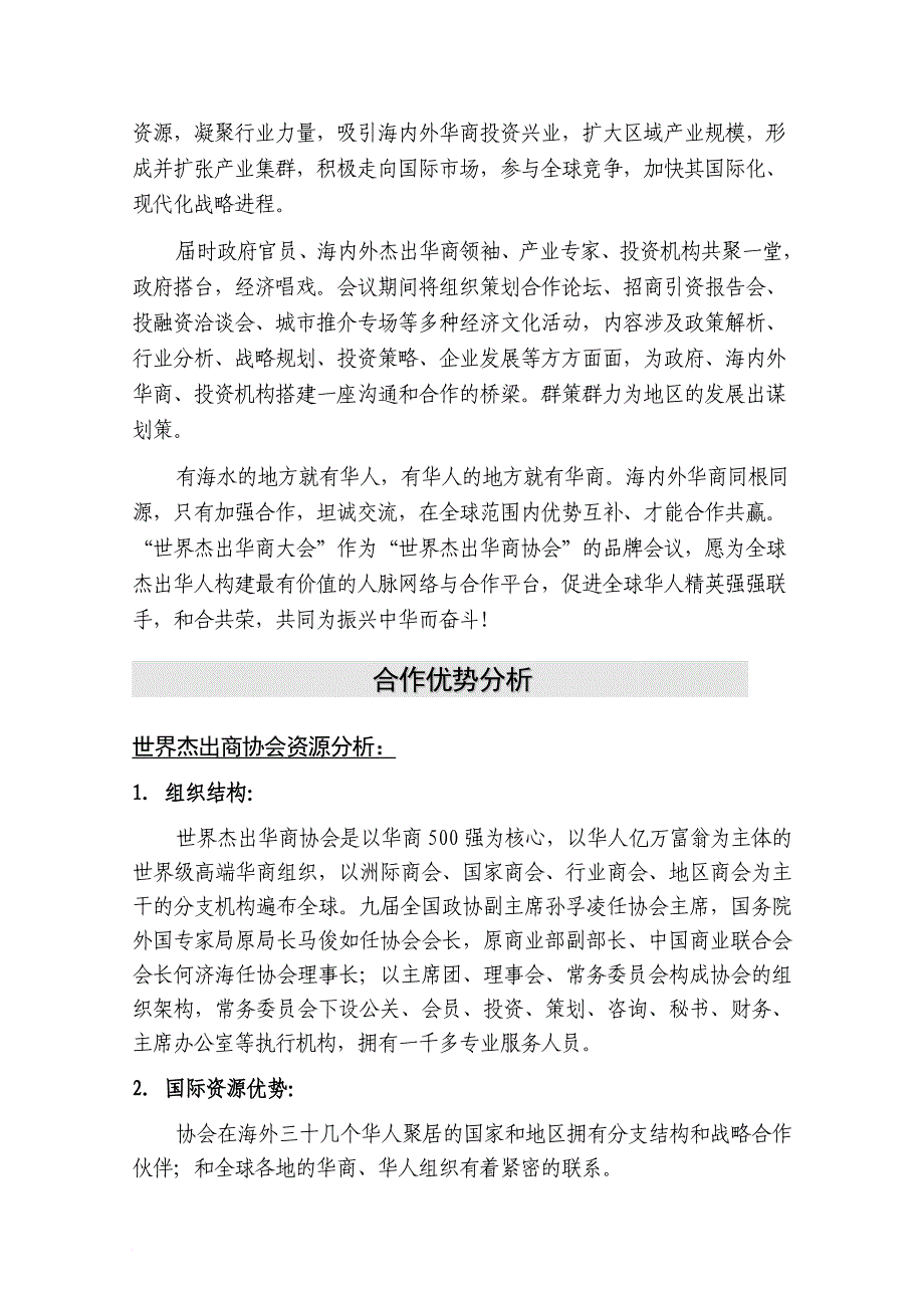 某重大项目投融资洽谈会策划方案.doc_第4页