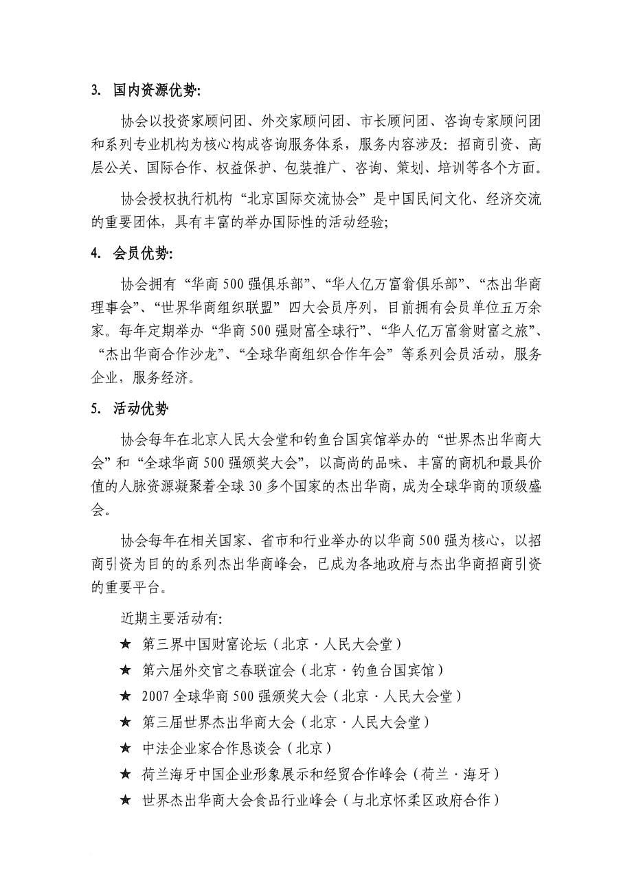 某重大项目投融资洽谈会策划方案.doc_第5页