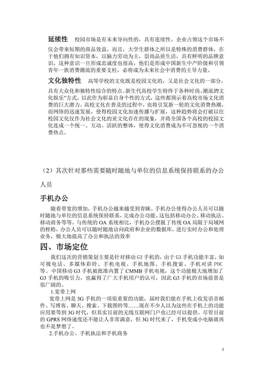 营销策略讲义.doc_第5页